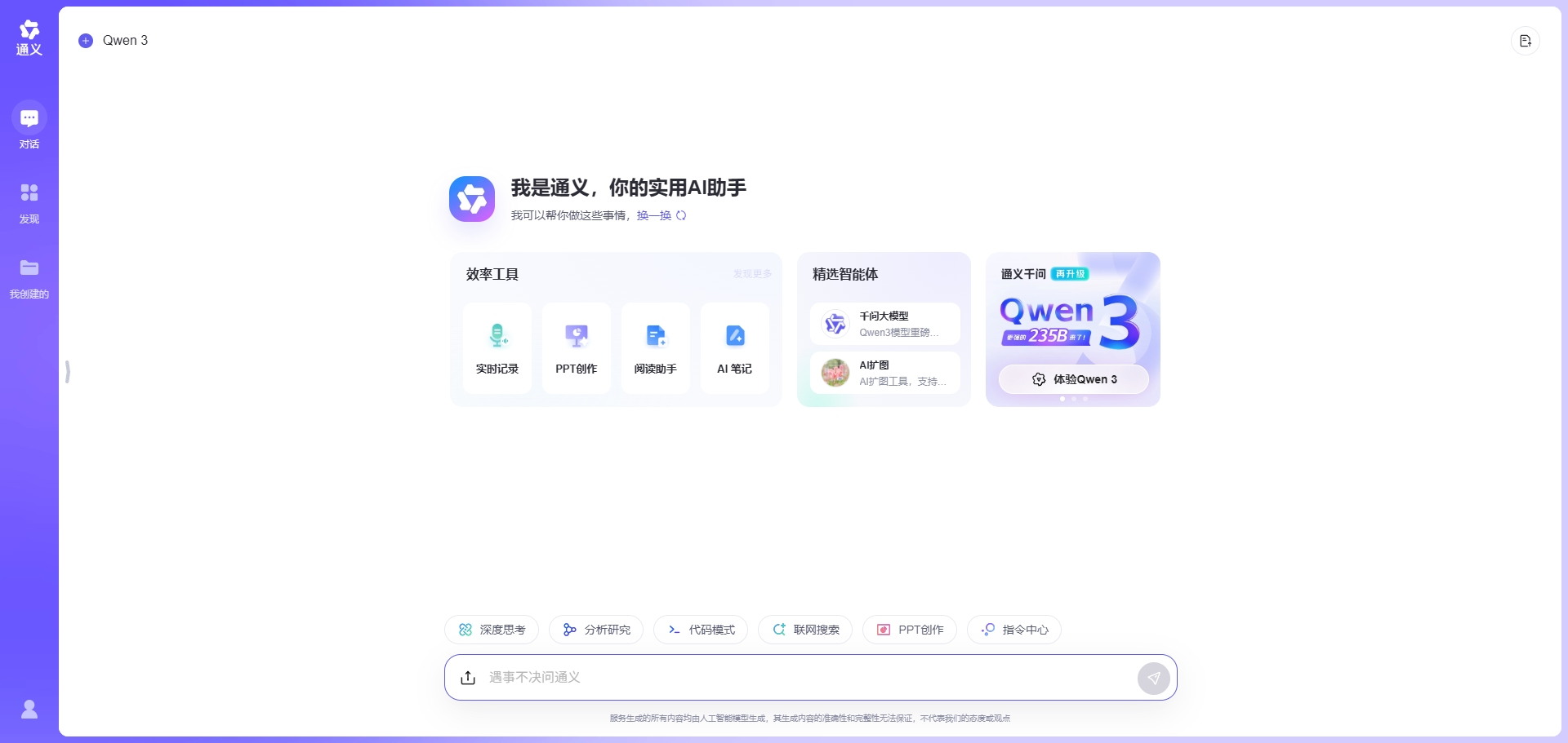 通义-你的实用AI助手