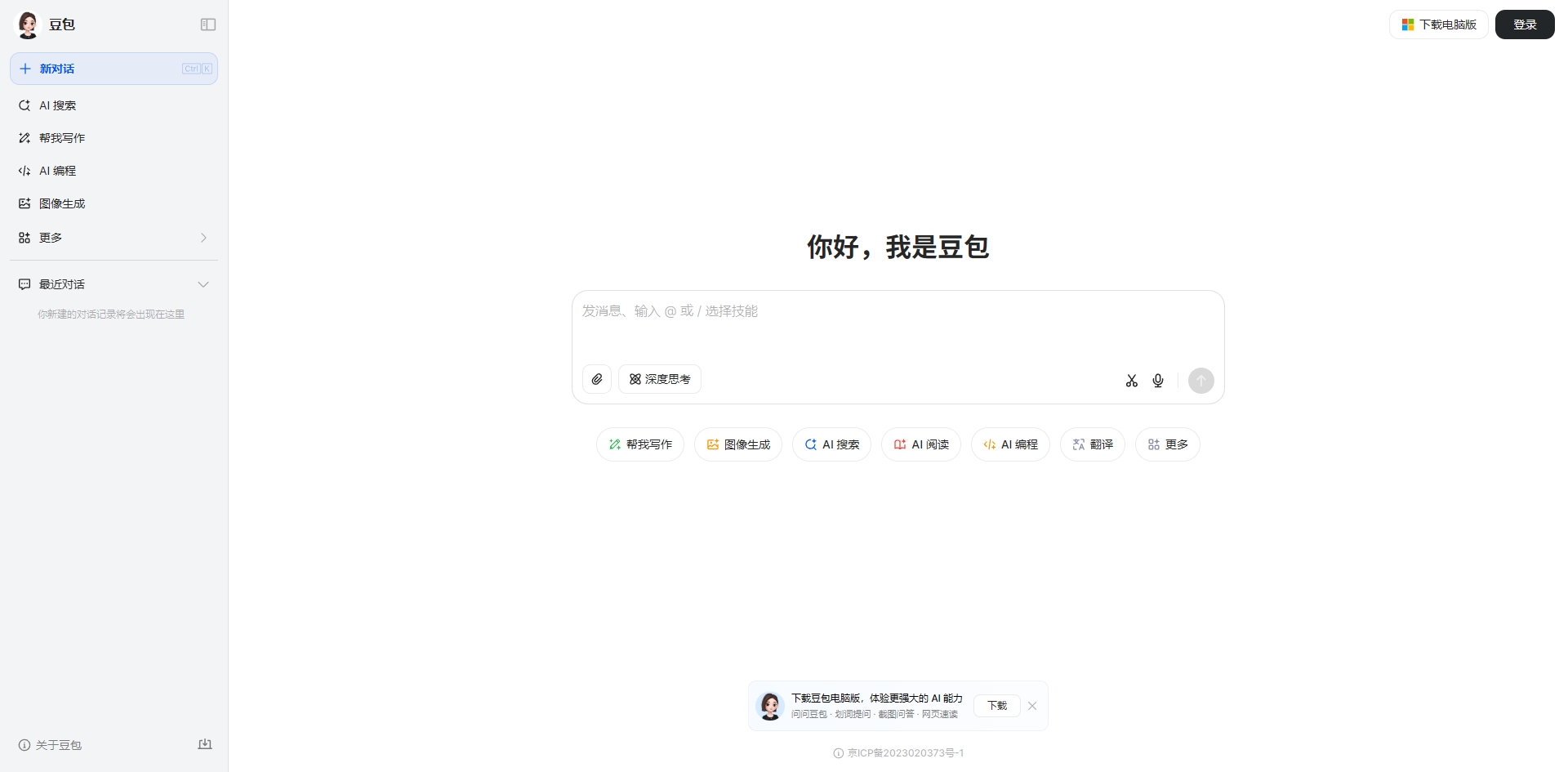 豆包AI智能助手