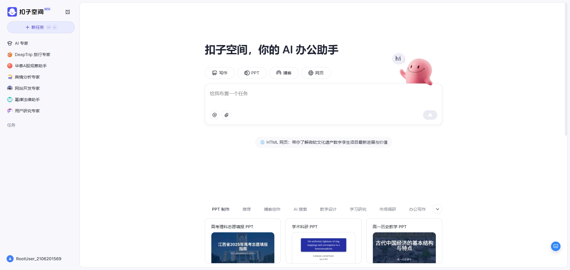 扣子空间AI智能体协作平台 扣子空间AI智能体协作平台