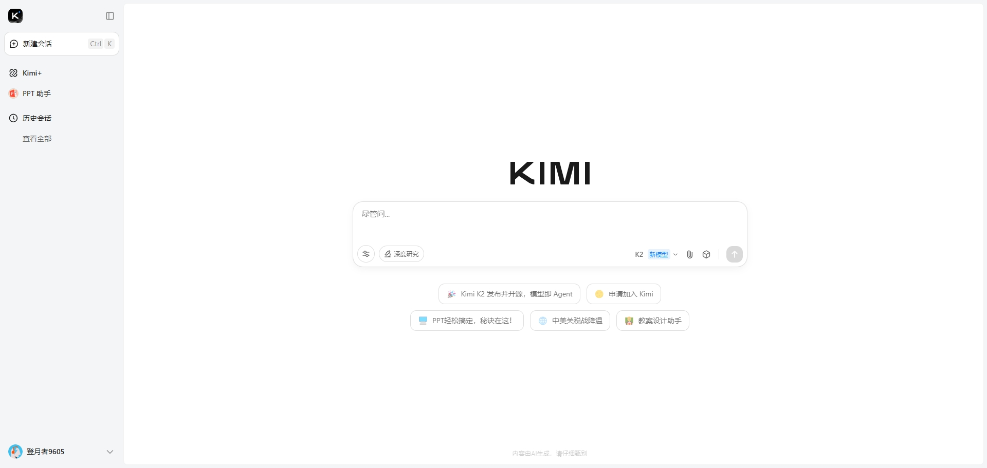 Kimi AI超长文本处理神器