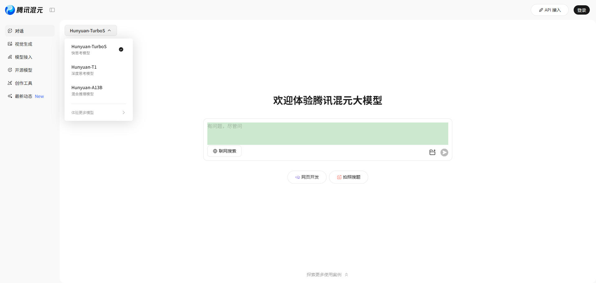 腾讯混元AI大模型 腾讯混元AI大模型