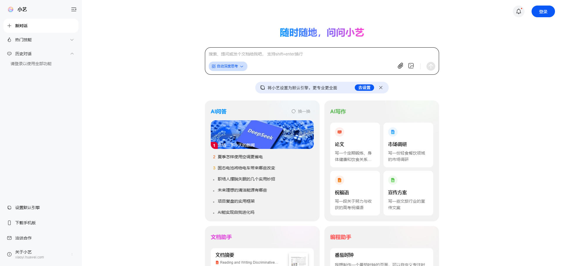 华为小艺AI全场景智能助手