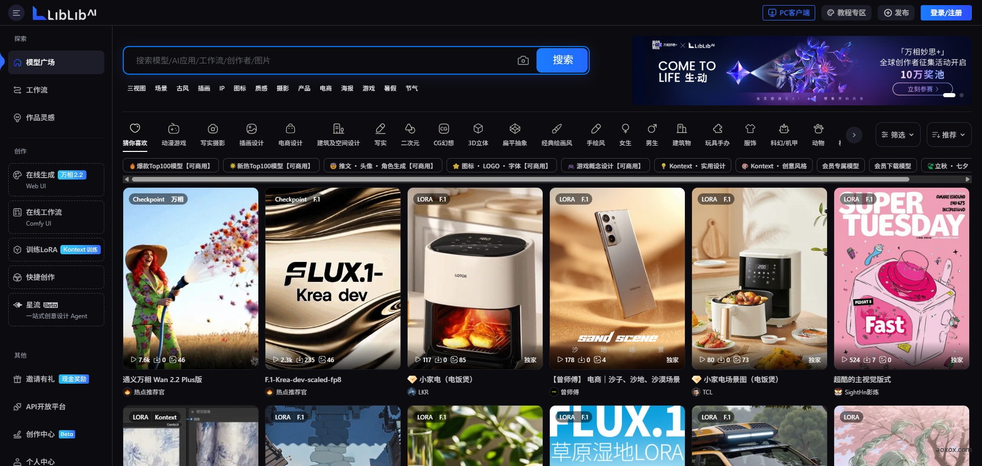 LiblibAI-哩布哩布AI