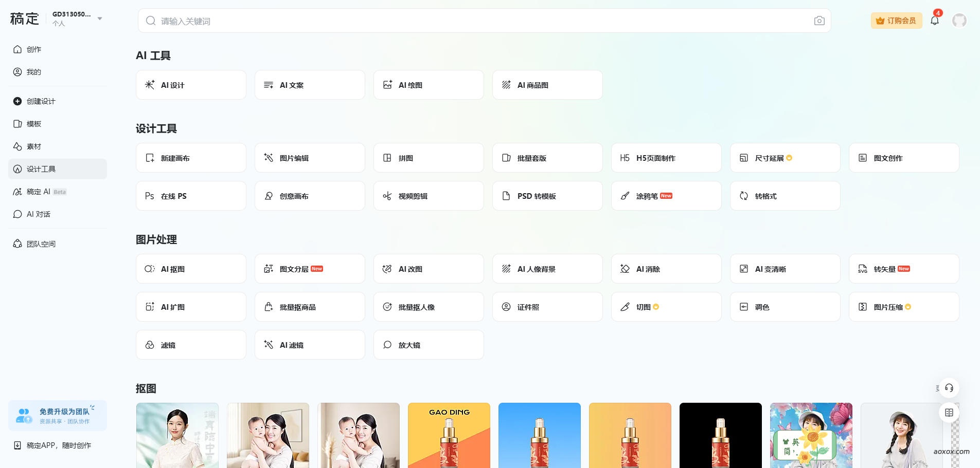 稿定AI智能设计工具 稿定AI智能设计工具