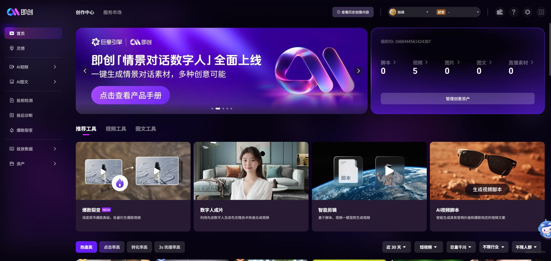 即创 – 抖音官方AI工具 即创 - 抖音官方AI工具