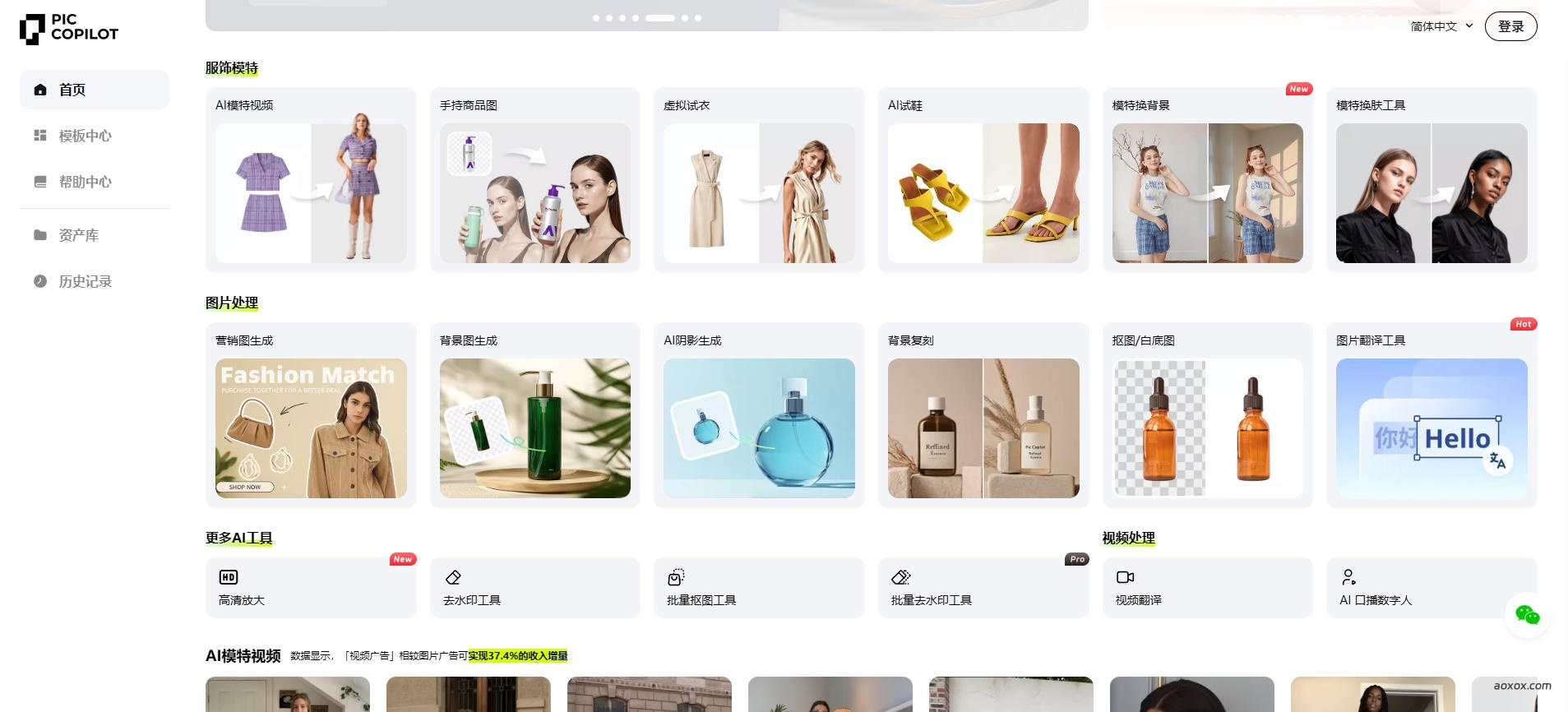 Pic Copilot 阿里 AI 设计神器
