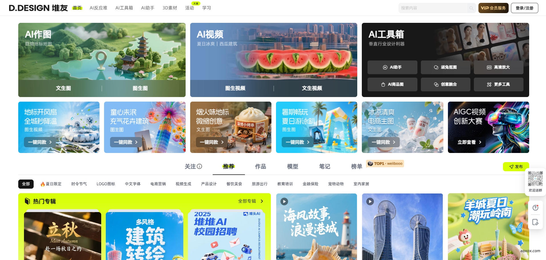 阿里堆友 - 设计师的AI创意引擎