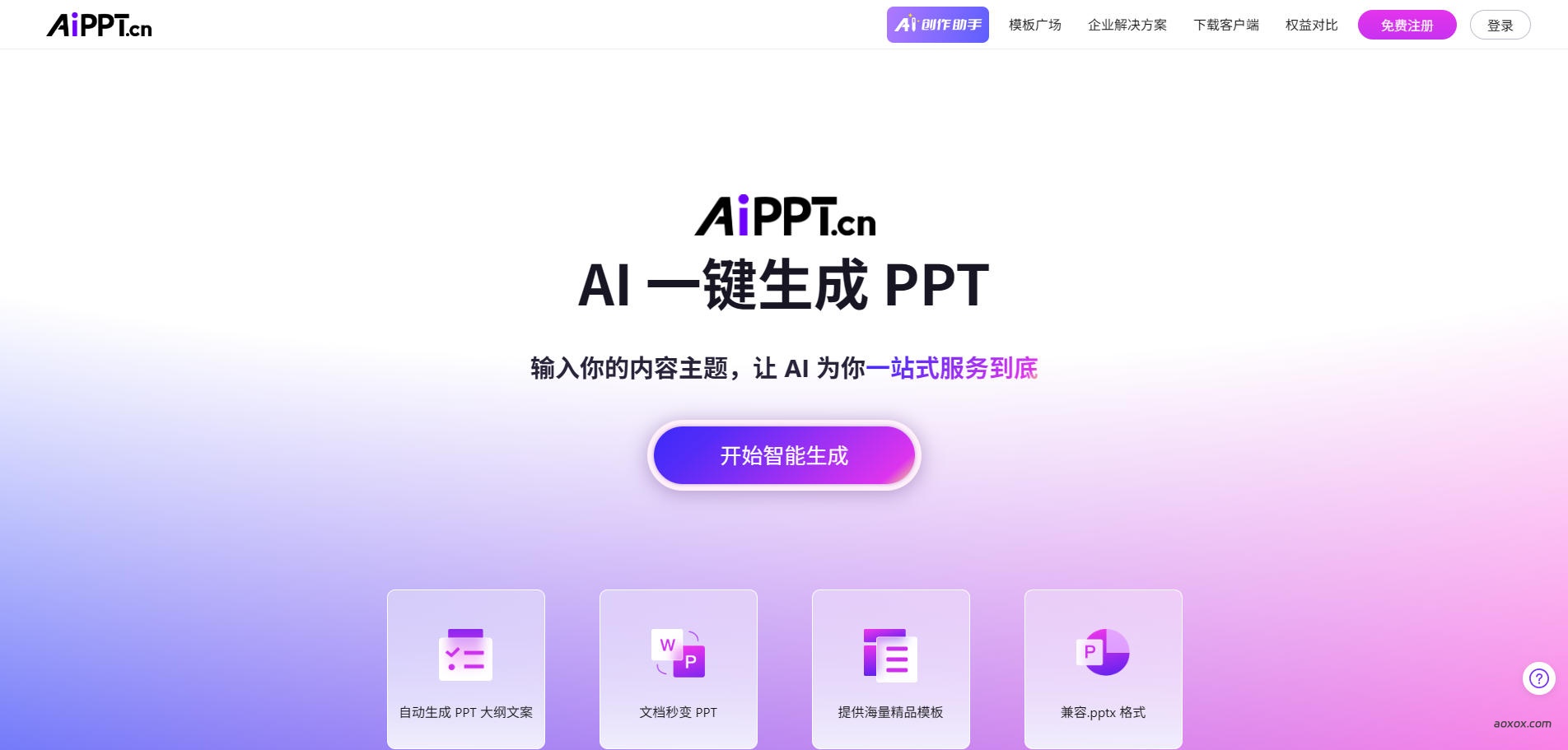 AiPPT智能PPT工具