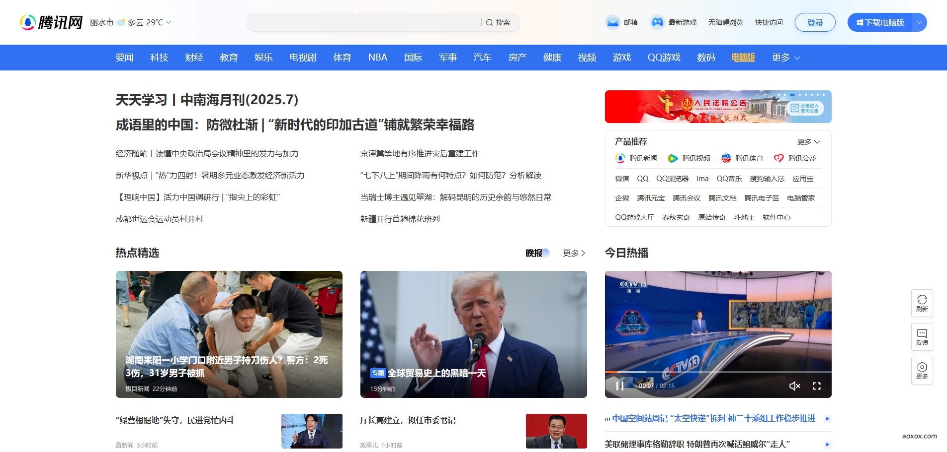 腾讯网(www.qq.com) 腾讯网(www.qq.com)