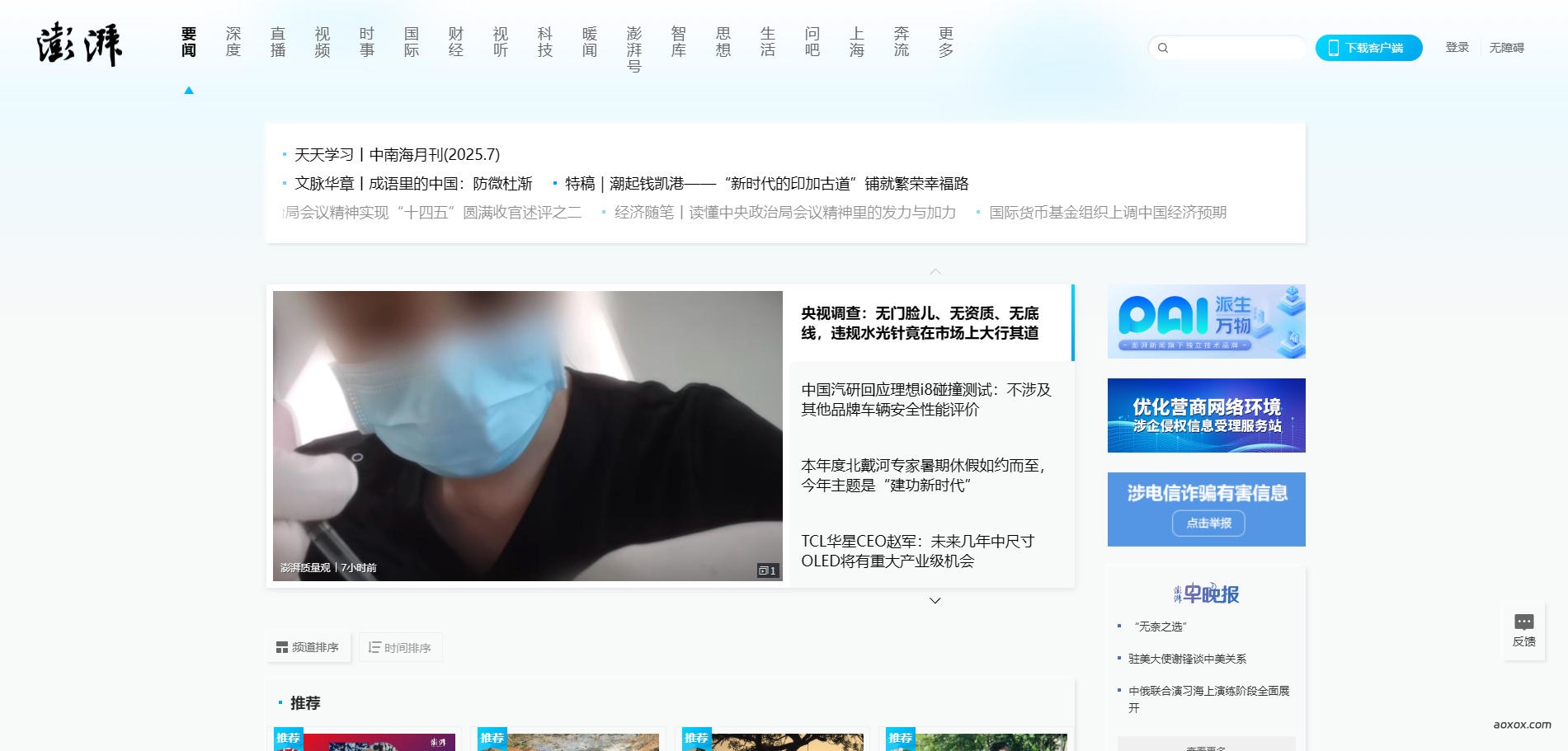 澎湃新闻 澎湃新闻