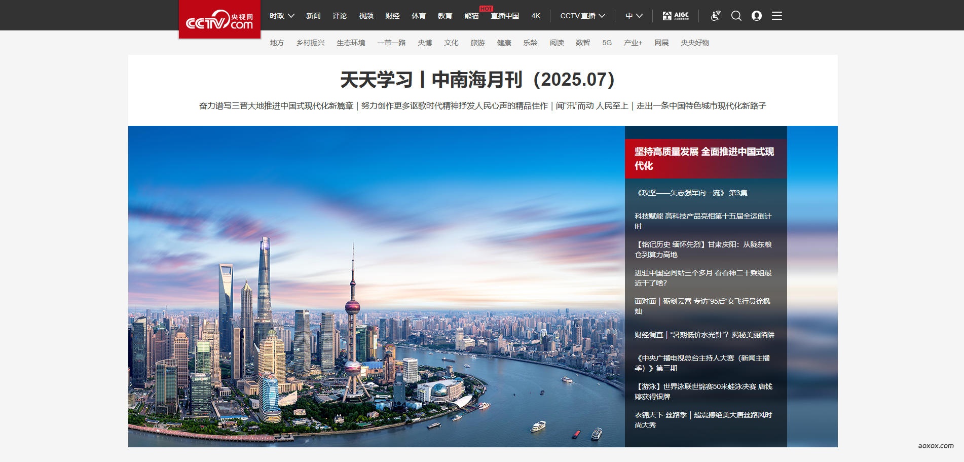 央视网 央视网