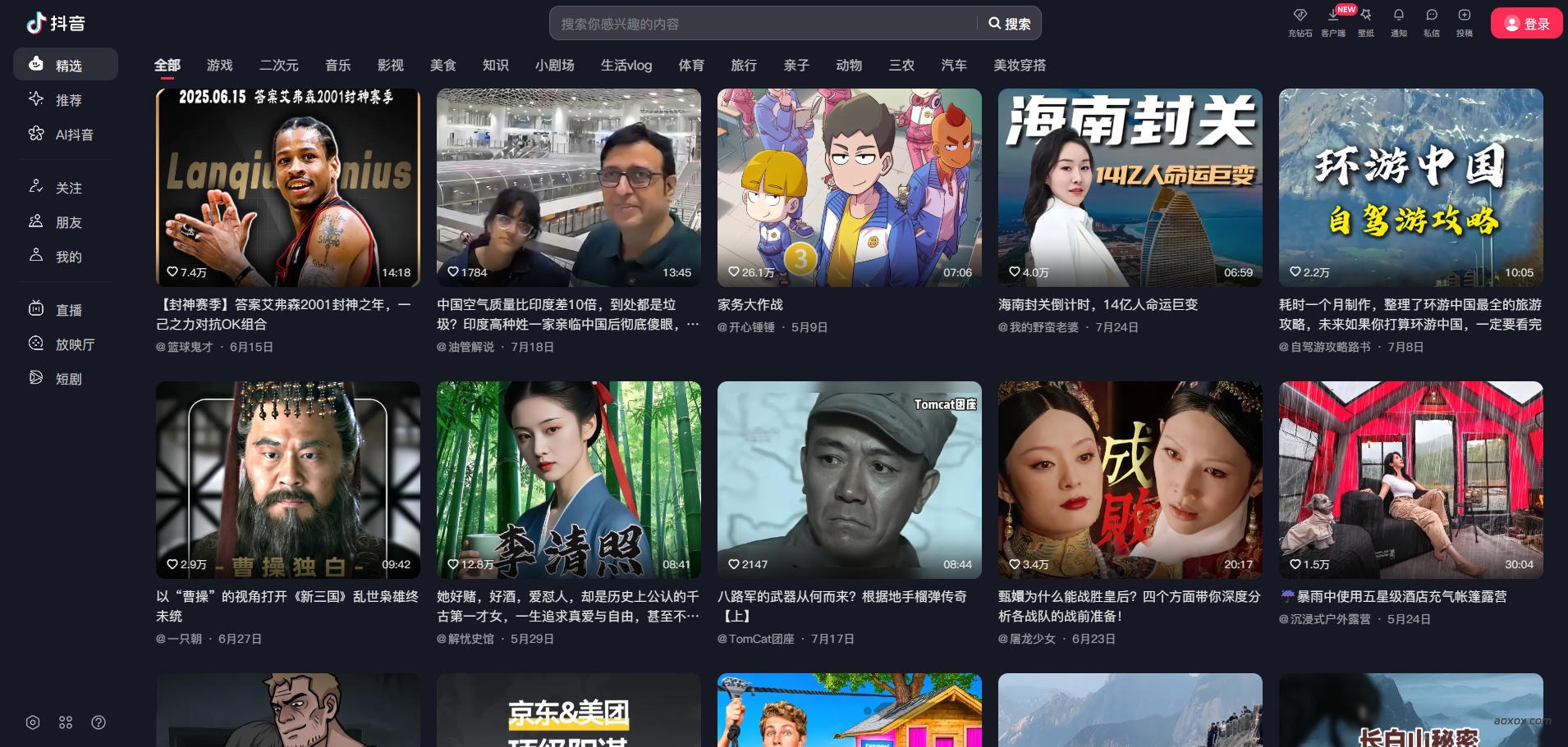 抖音网页版 抖音网页版
