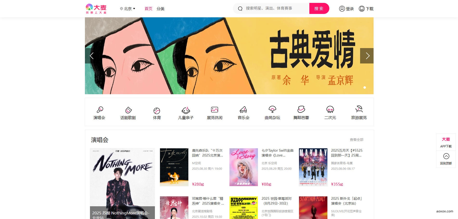 大麦网全球演出赛事官方