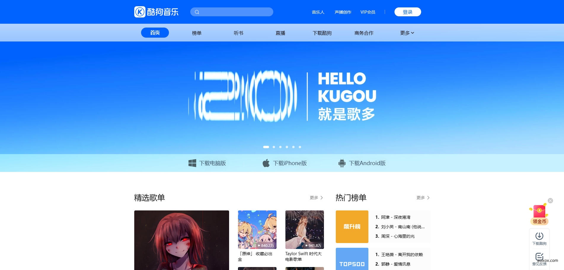 酷狗音乐VIP在线听