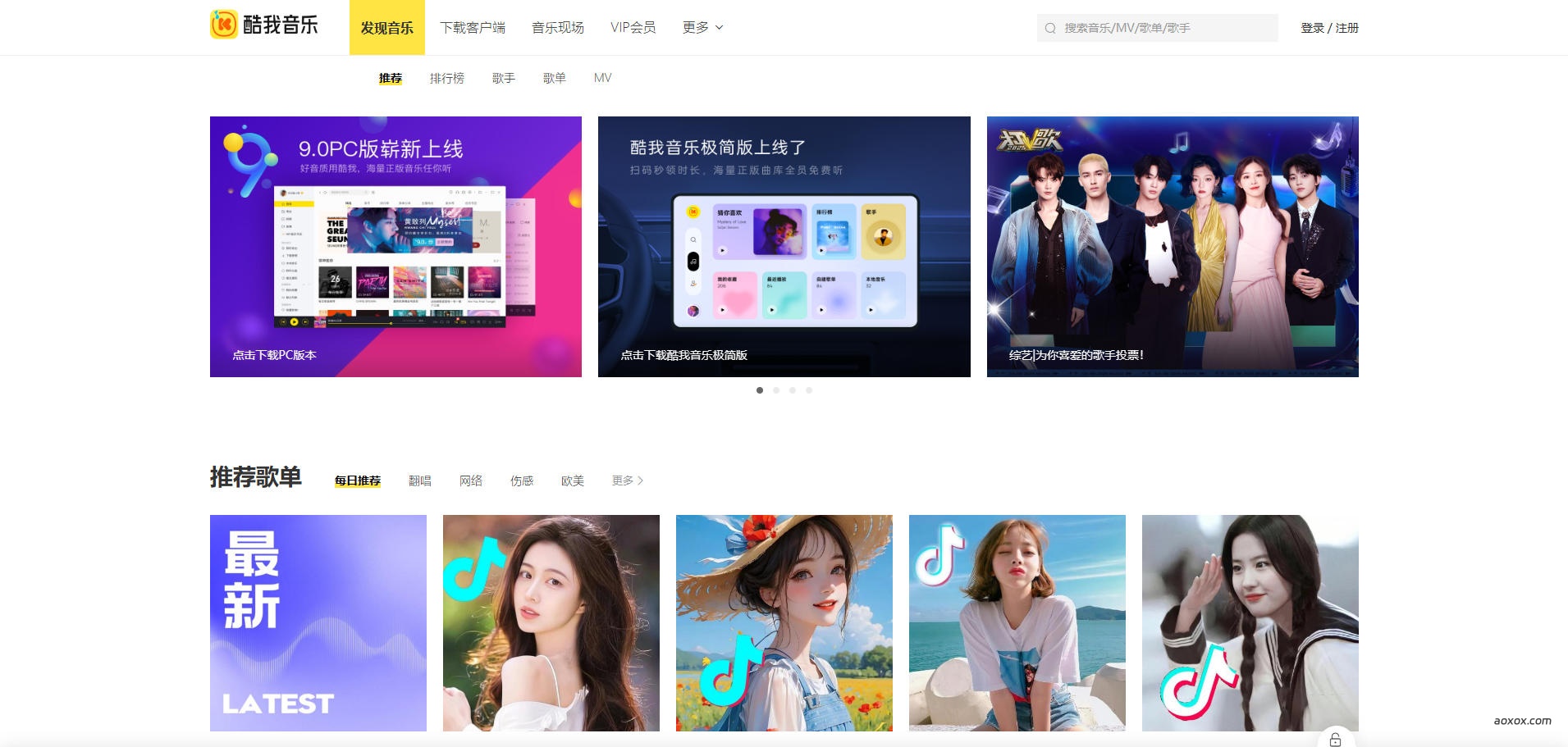 酷我音乐官方网站