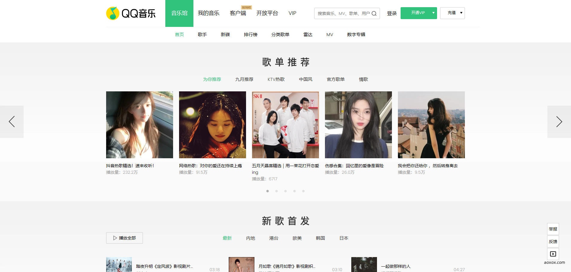 QQ音乐官方网站