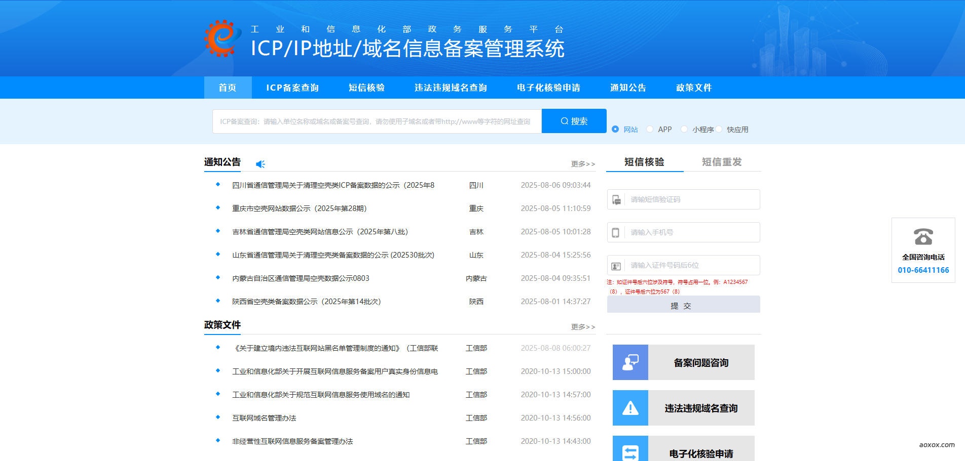 icp域名备案查询