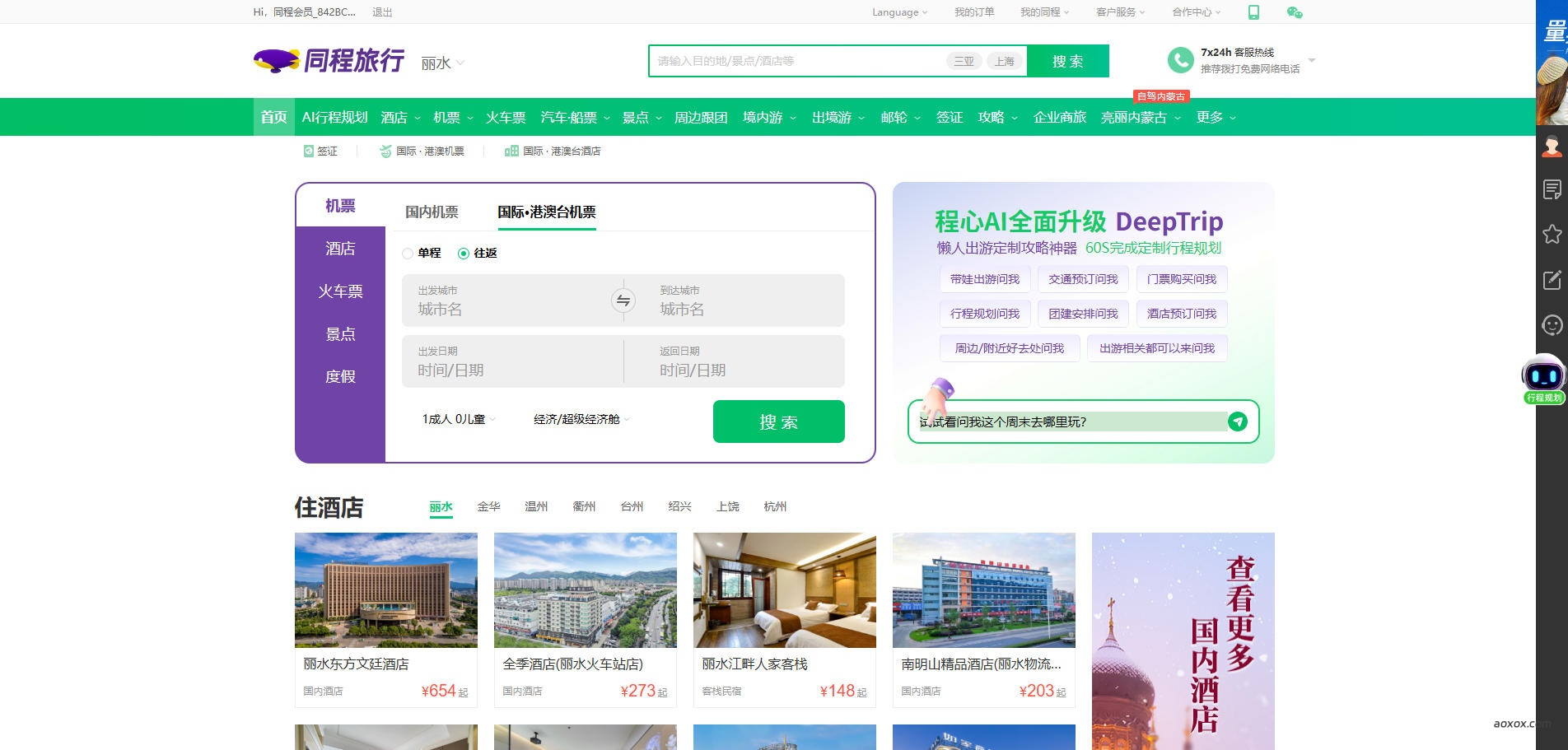 同程旅行网页版