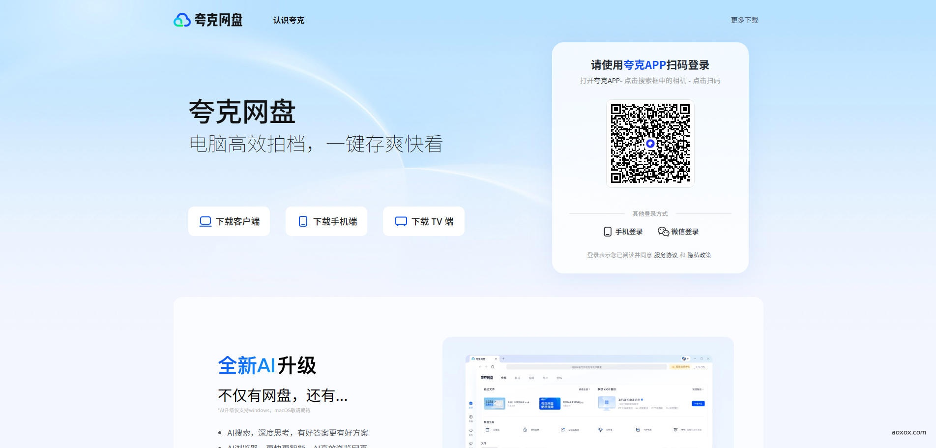 夸克网盘网页版