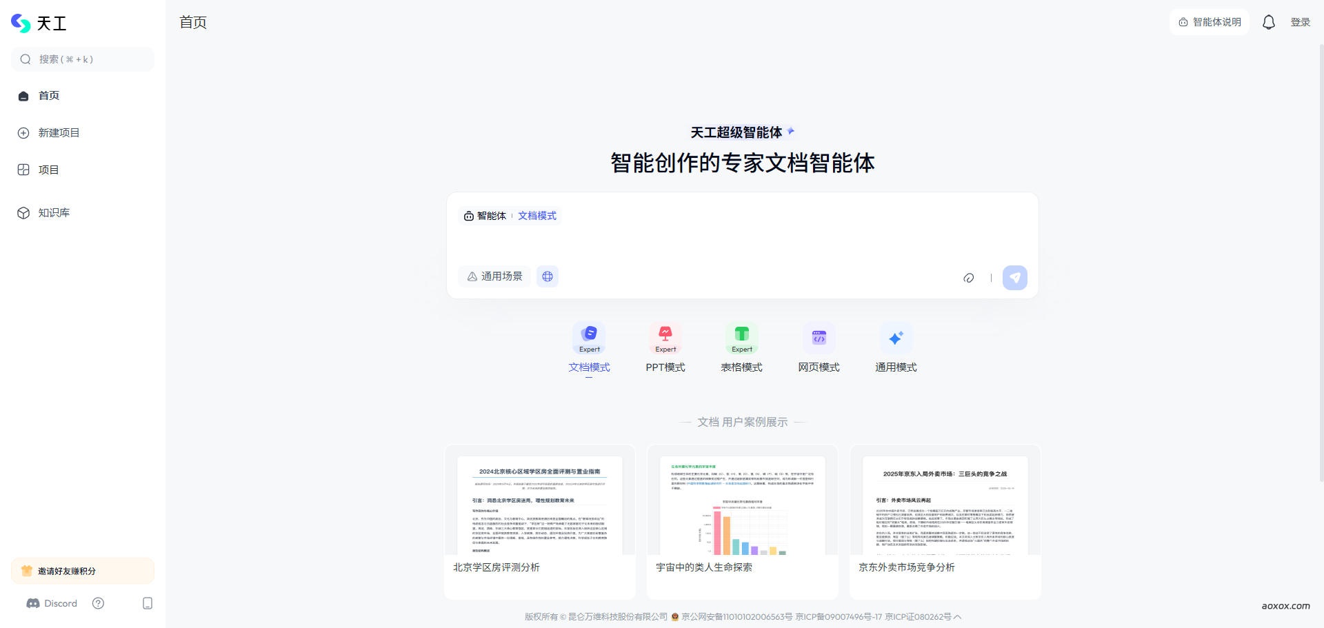 天工AI官网网页版 天工AI官网网页版