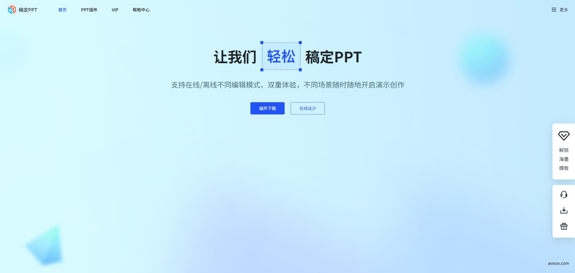 稿定PPTE官方网页版