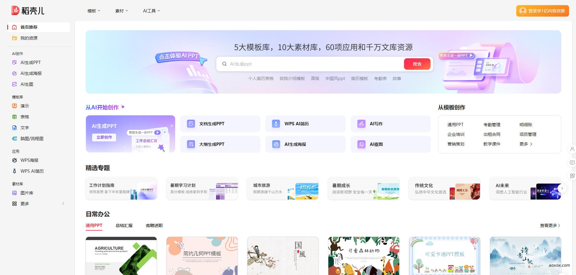 稻壳儿官方网页版