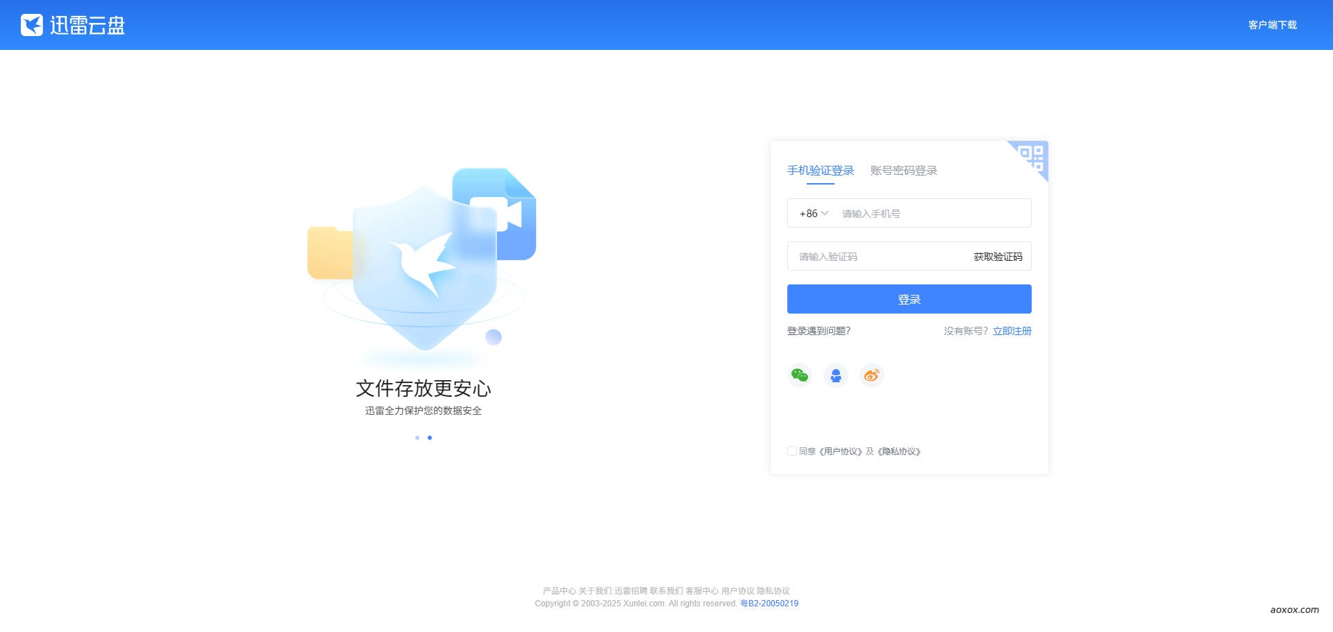 迅雷网盘网页版登录界面