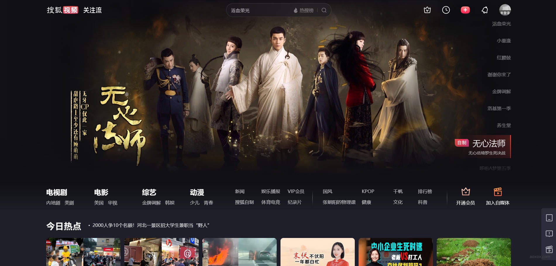 搜狐视频网页版