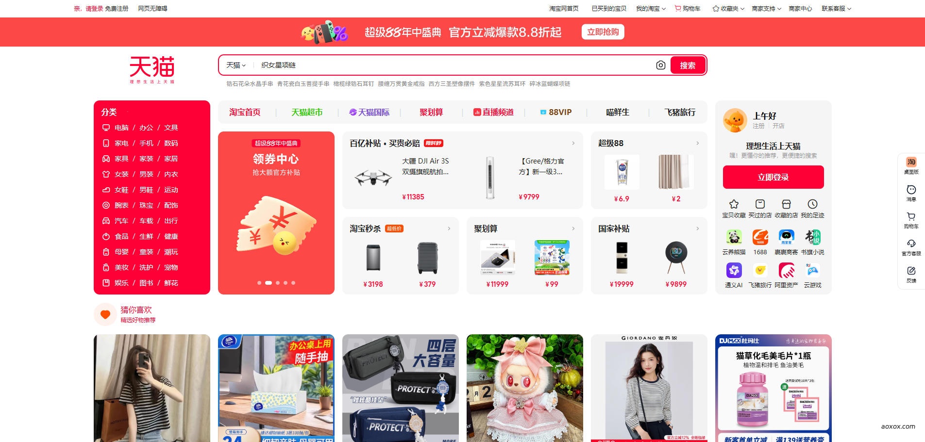 天猫官网首页
