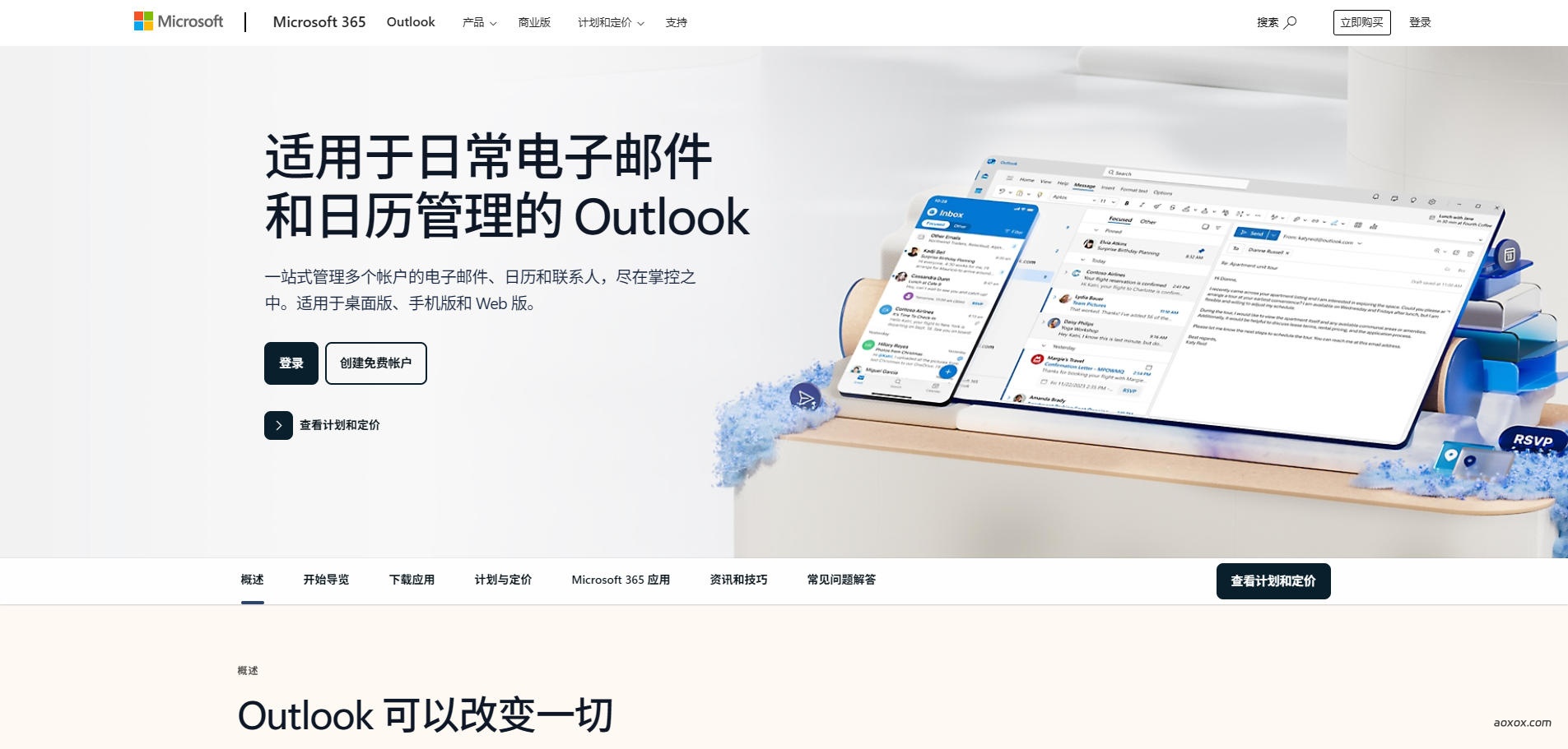 Outlook邮箱登录入口