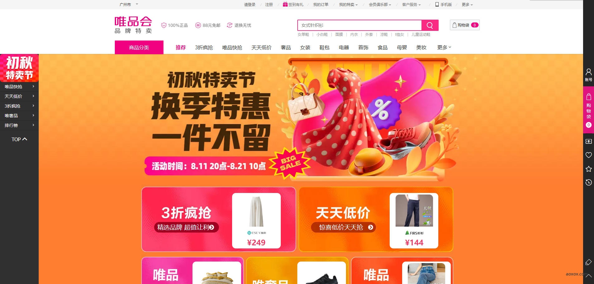 唯品会官网 唯品会官网