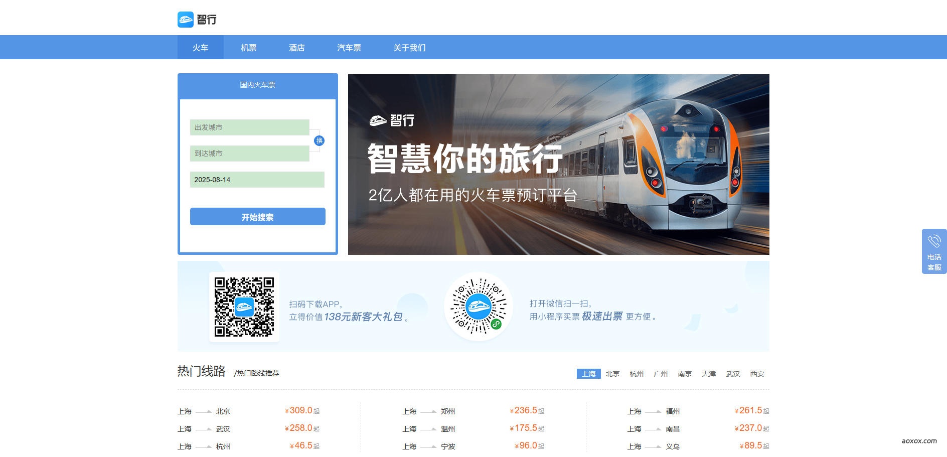 智行火车票官网 智行火车票官网