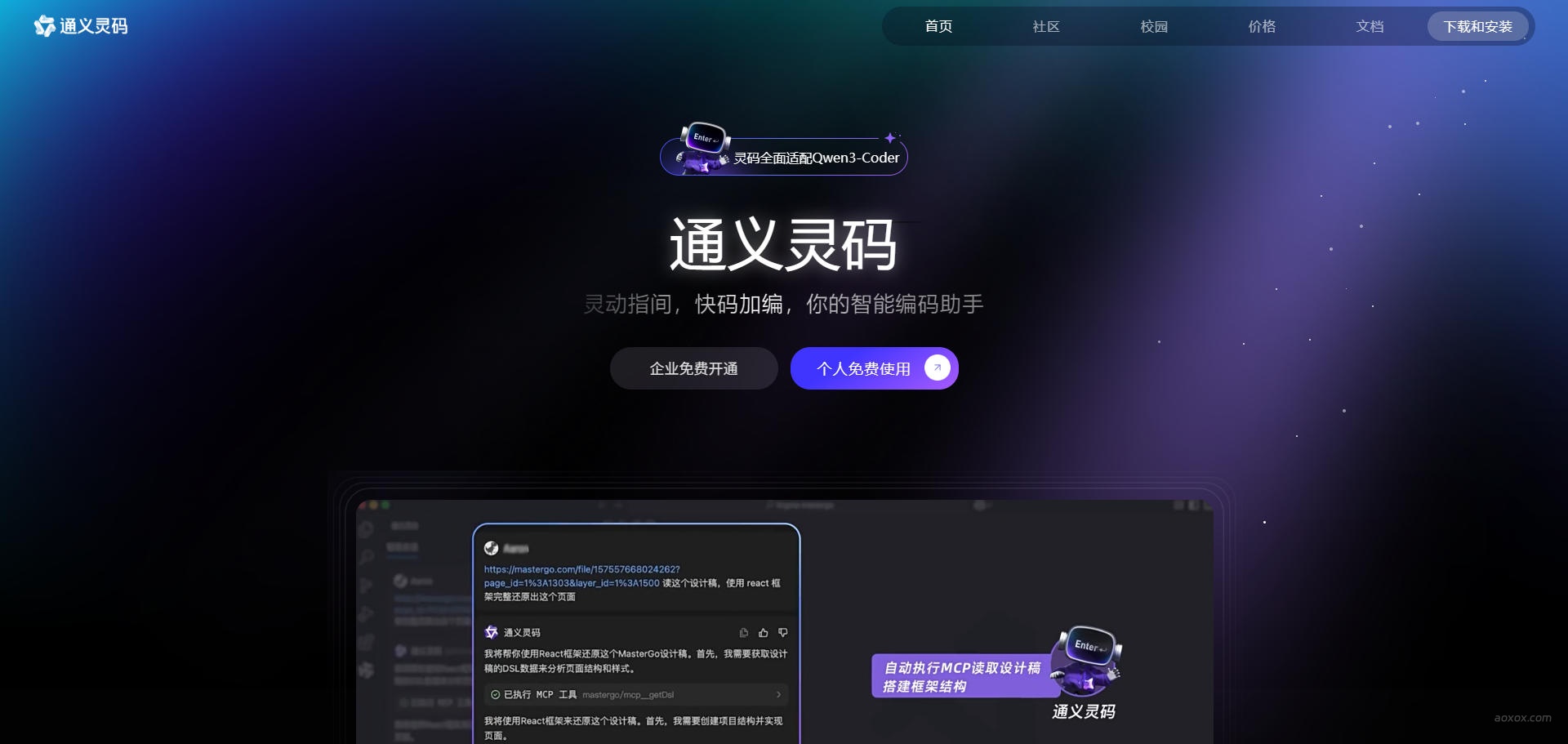 通义灵码官网 通义灵码官网