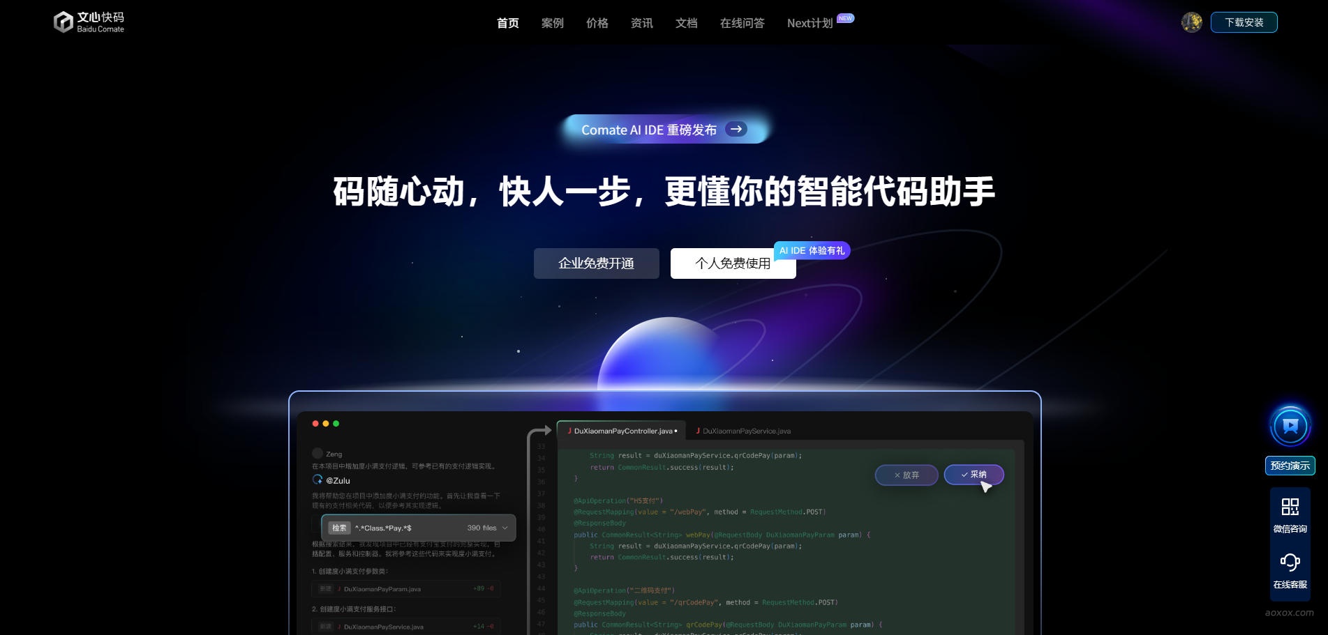 文心快码官方网站 文心快码官方网站