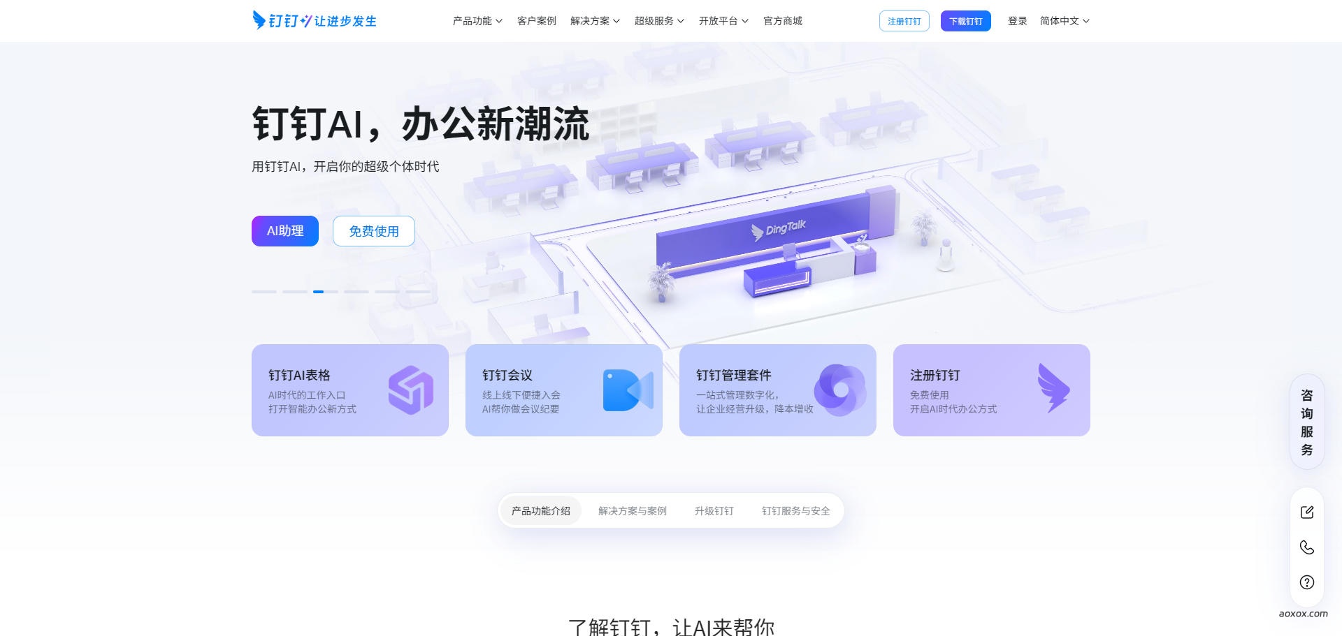 钉钉官方网页版