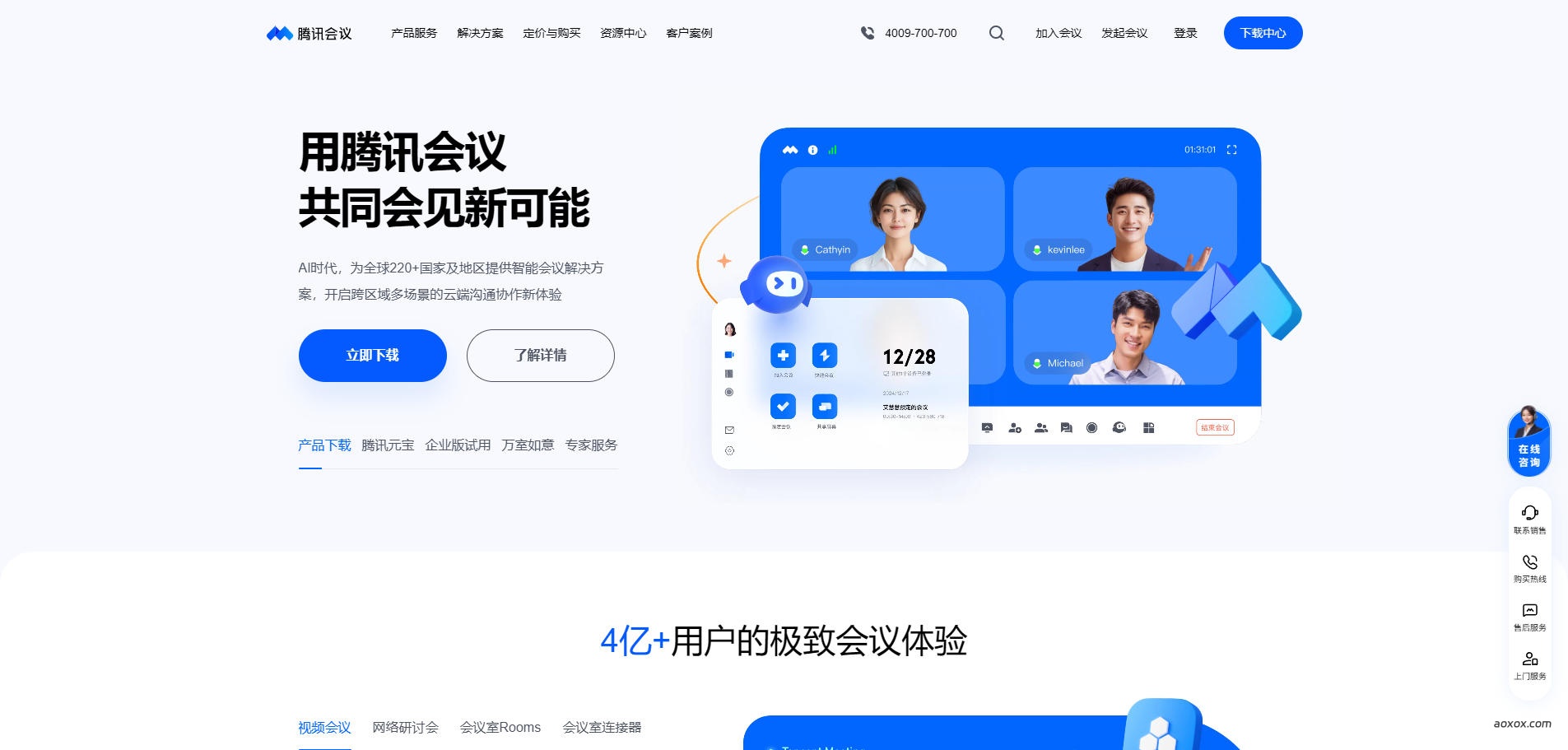 腾讯会议官方网站