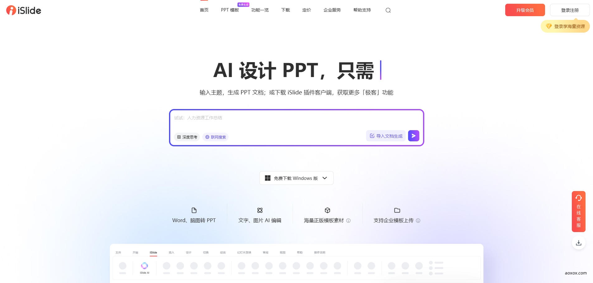 iSlidePPT插件官网