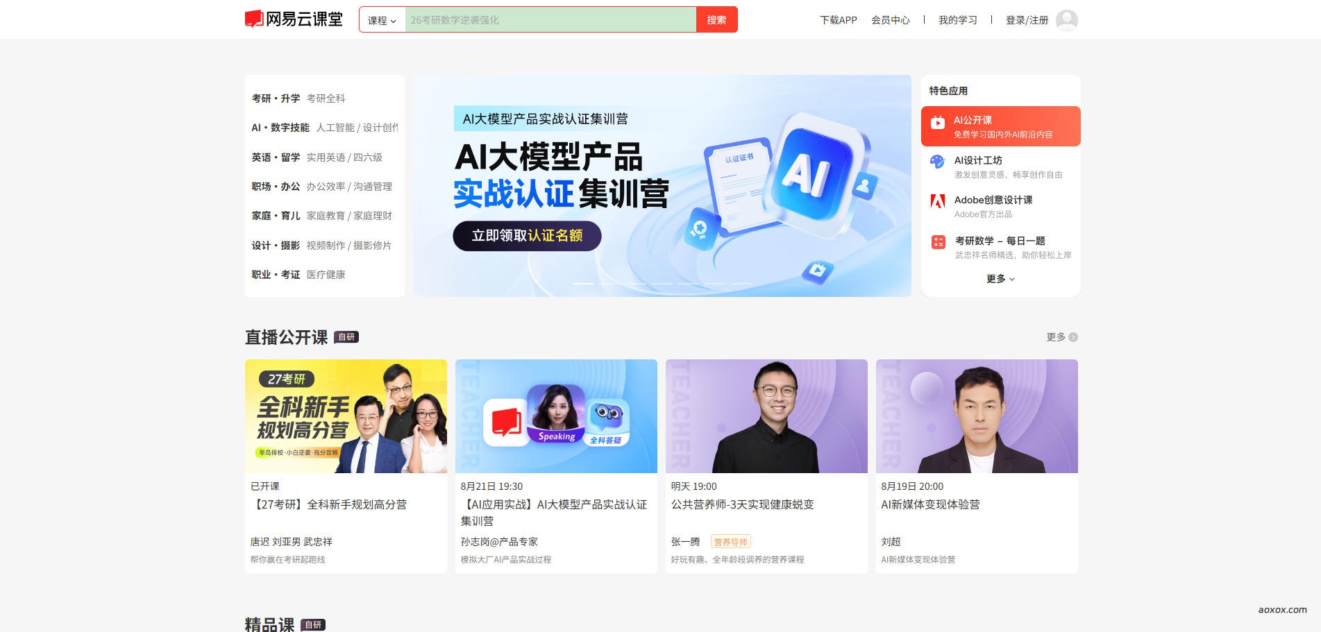 网易云课堂官方网站