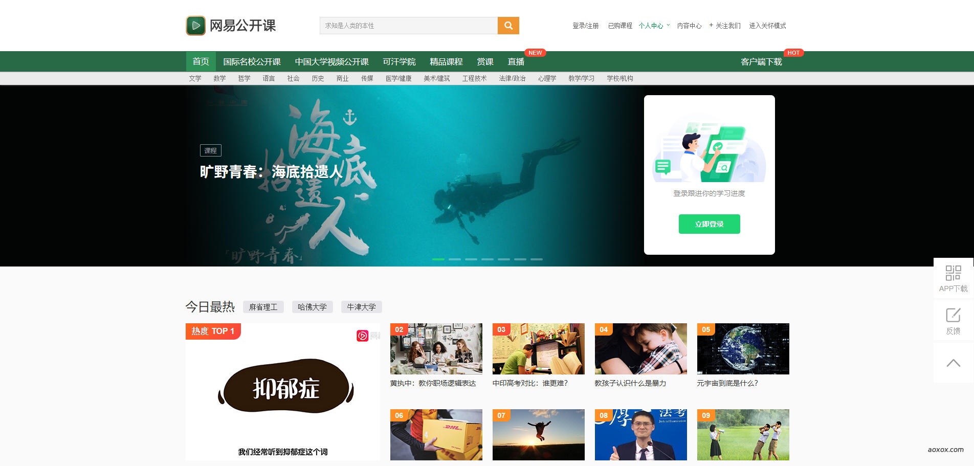 网易公开课官网