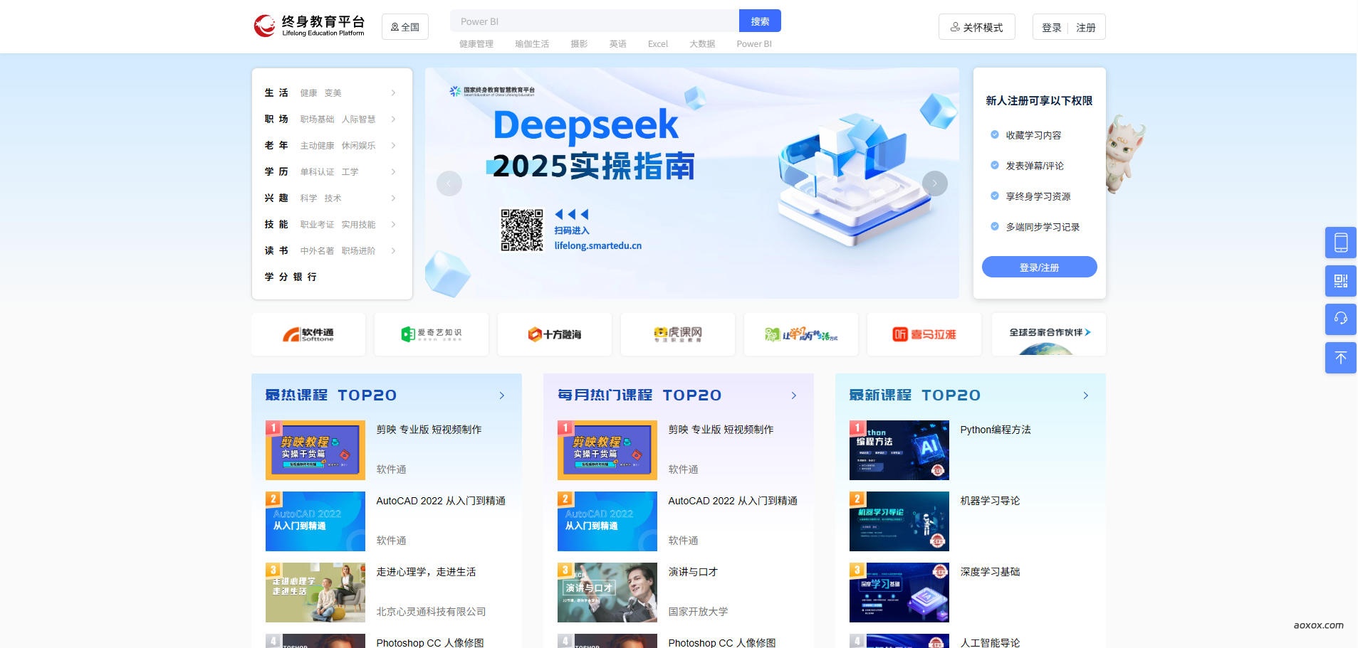 终身教育平台官网