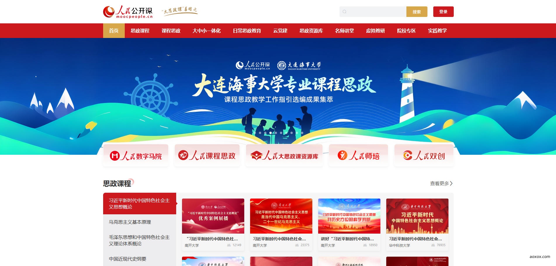 人民公开课官网