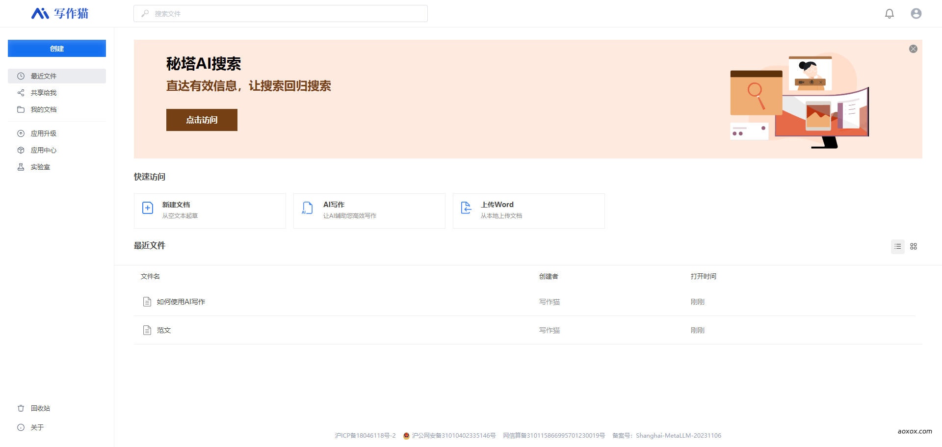 秘塔写作猫AI官网