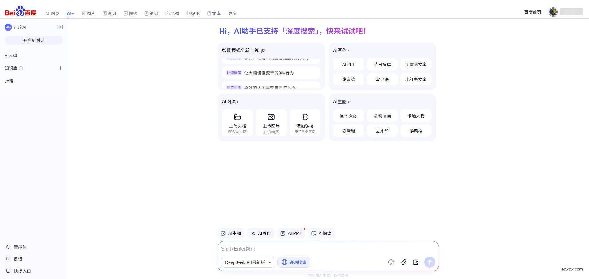 百度AI搜索官网