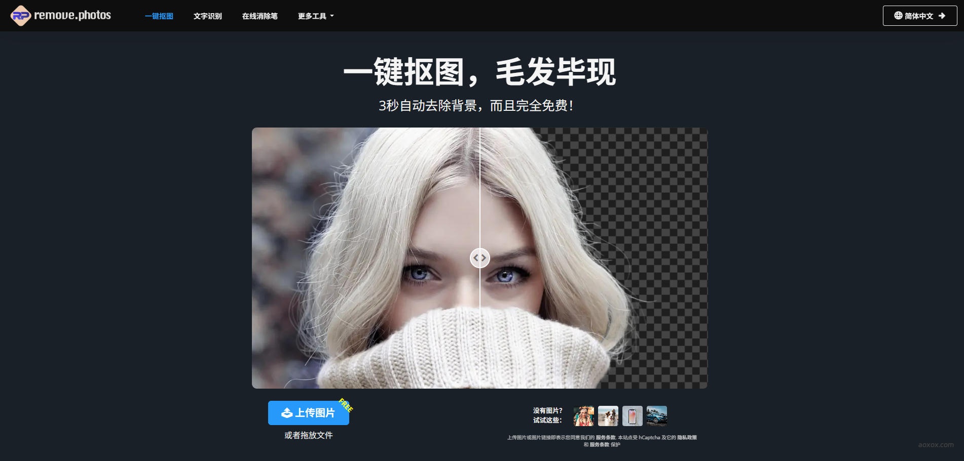 remove.photost图片处理工具