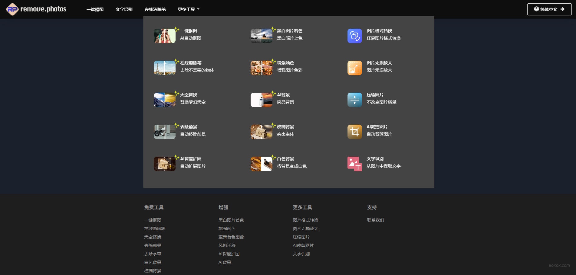 在线图片处理工具