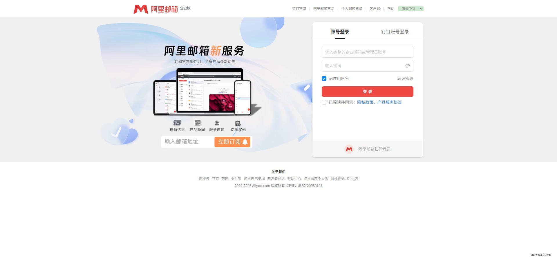 阿里企业邮箱官网