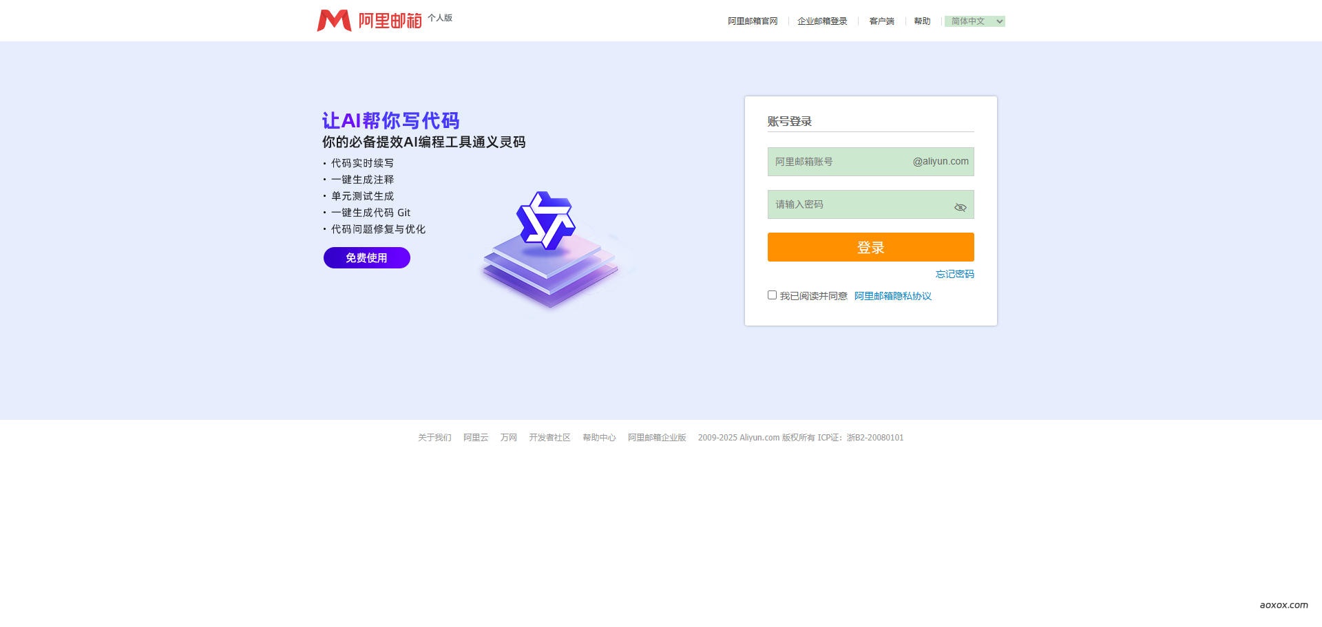 阿里邮箱个人版官网