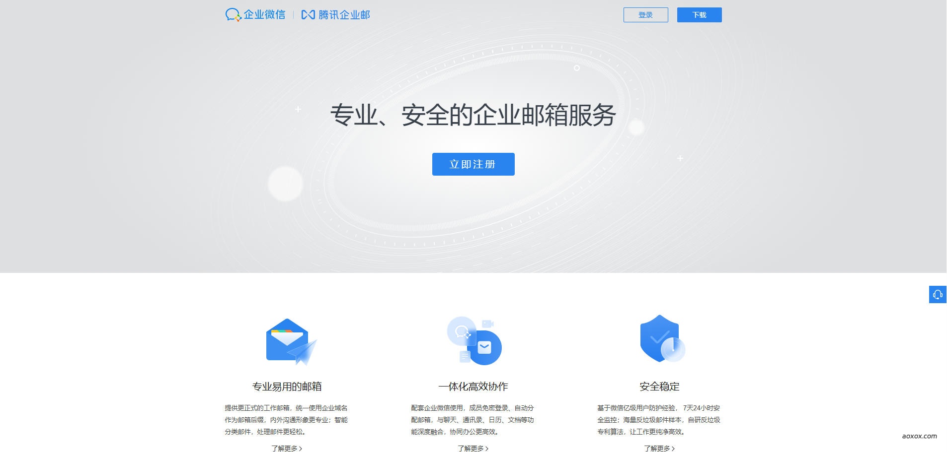 腾讯企业邮箱官网