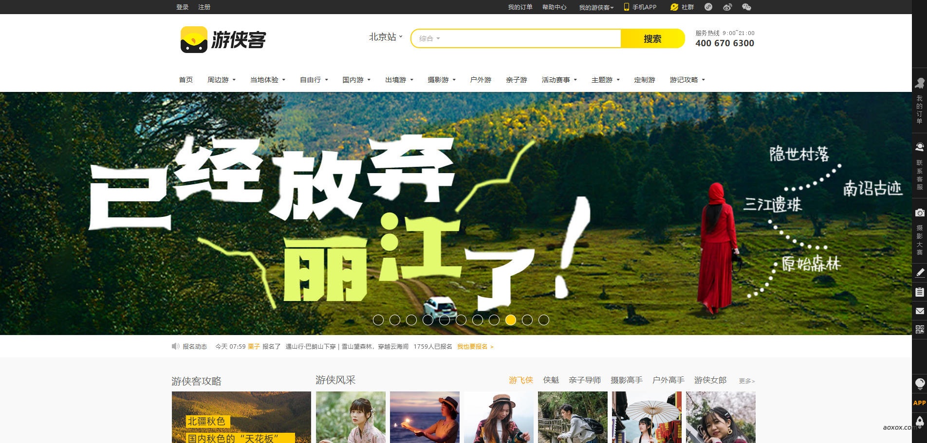 游侠客旅行官网