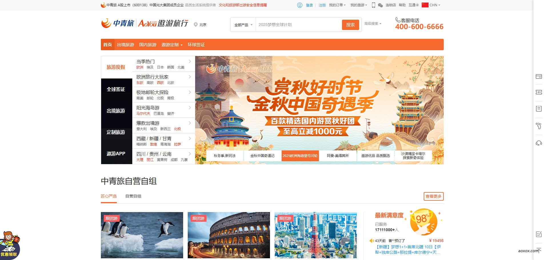 中青旅遨游网官网